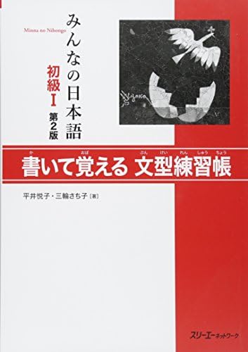 Nihongo Challenge N4 N5 Kannji Japan import: Karasawa, Kazuko